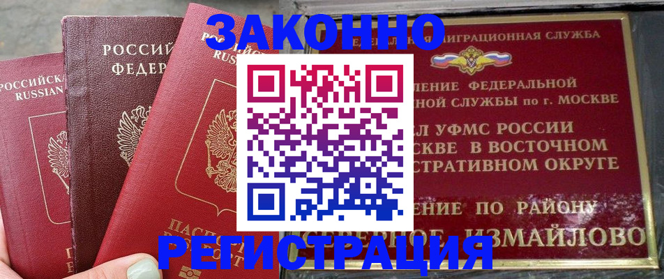 прописка от собственника в Находке