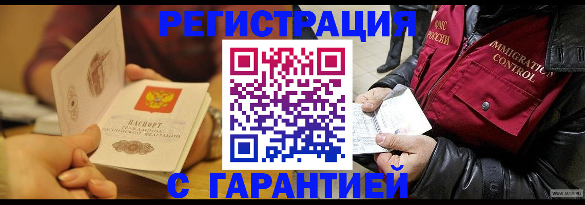 временная регистрация гарантия в Находке